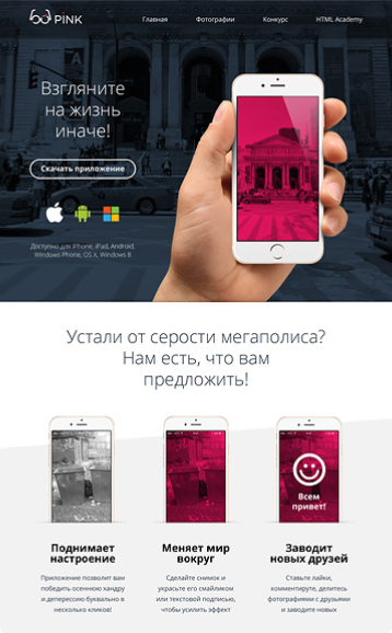pink app скриншот
